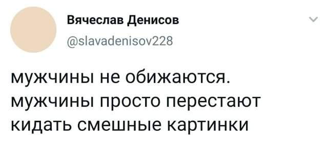 твит про мужчин твит про мужчин