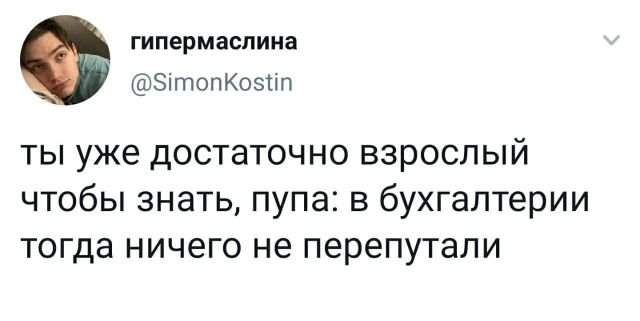 твит про бухгалтерию твит про бухгалтерию