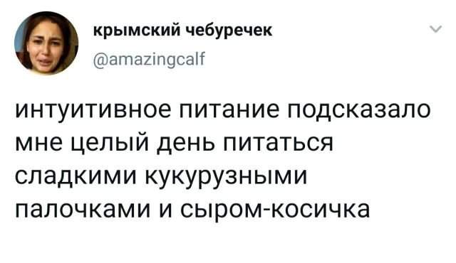 твит про питание твит про питание