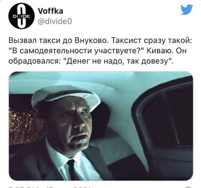 Шутки и забавные истории про таксиста, бесплатно отвозящего людей в аэропорт Внуково