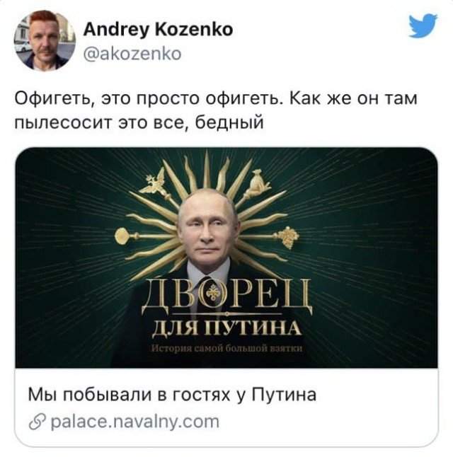 Шутки и мемы про &quot;дворец Путина&quot;