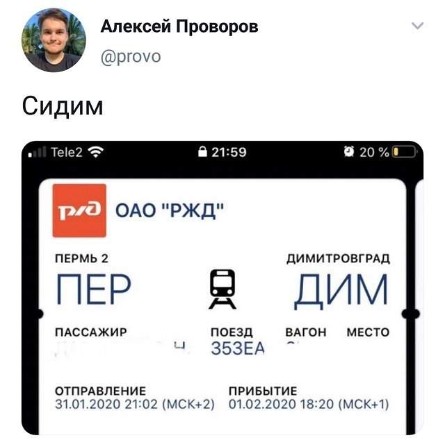 твит про ржд