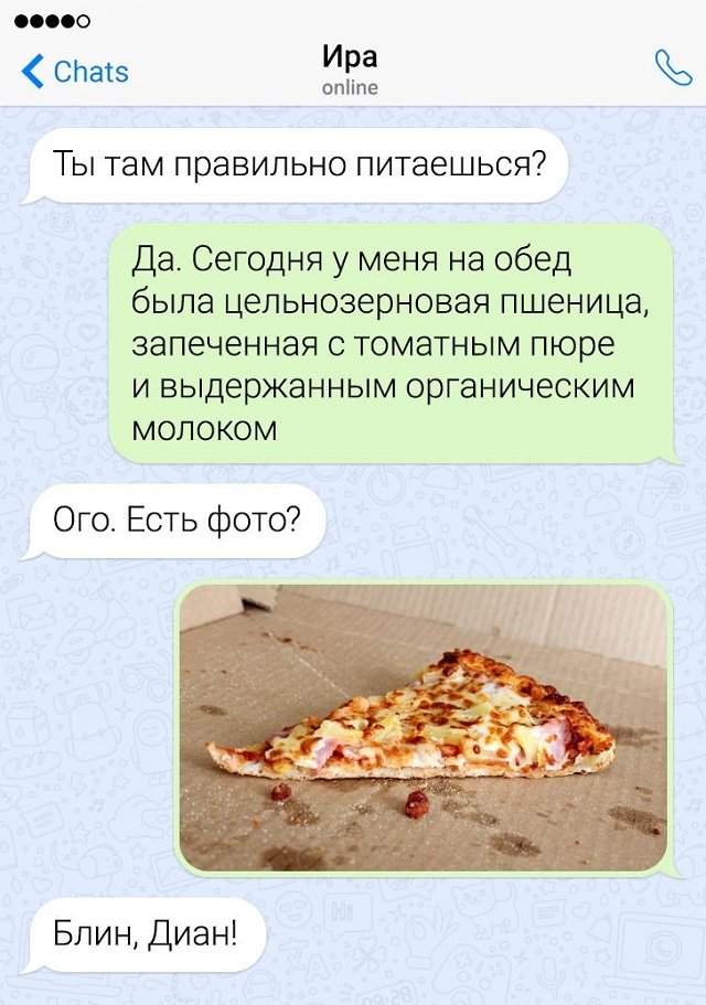 сообщение про пиццу