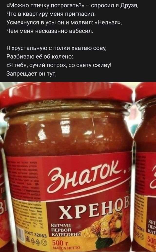 стих про хрен