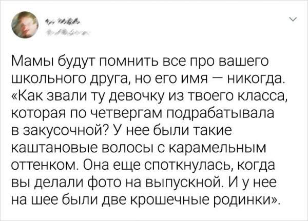 твит про мам твит про мам