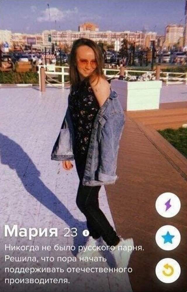 Мария из Tinder по русских парней