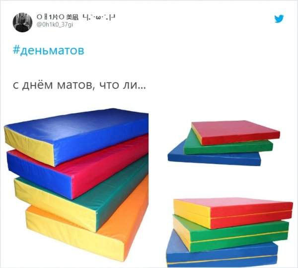 маты