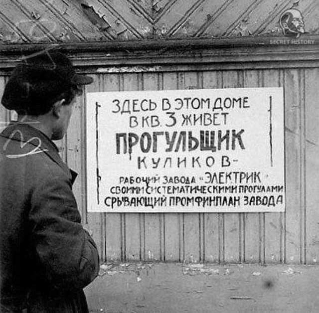 Надпись на стенке о прогульщике, 1930-е.
