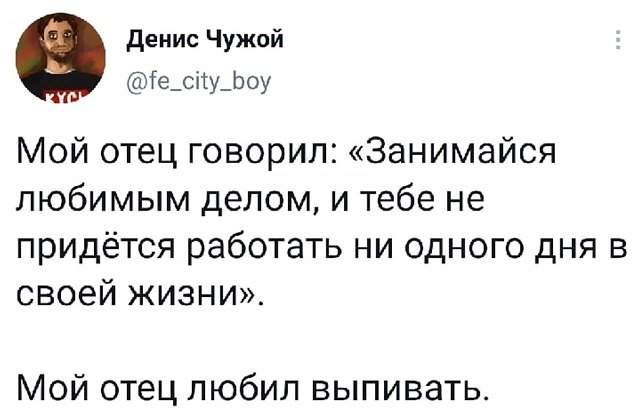 твит про любимое дело твит про любимое дело