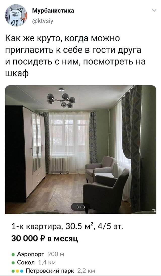 твит про квартиру твит про квартиру
