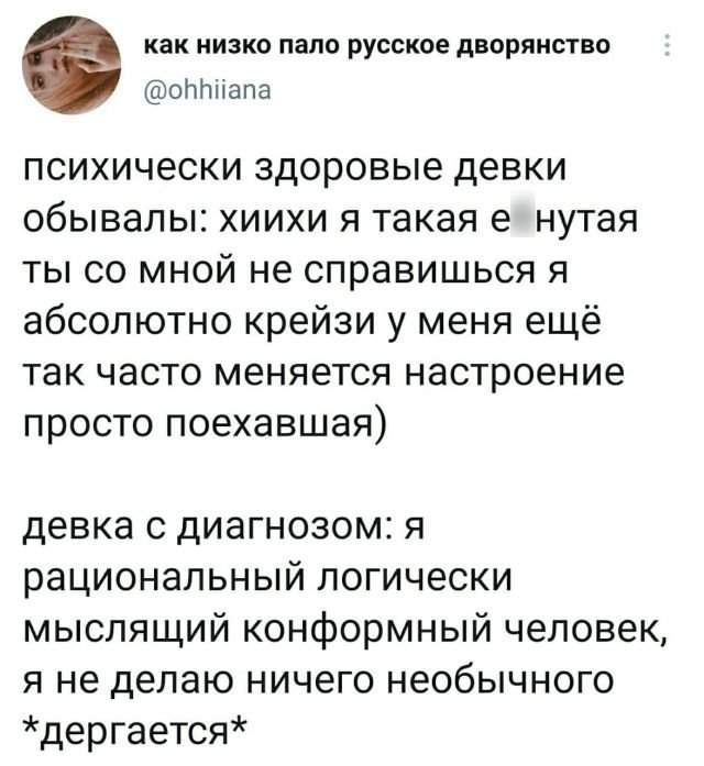 твит про психическое здоровье твит про психическое здоровье