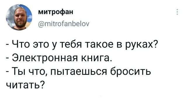 твит про книгу