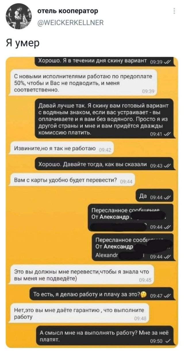 твит про предоплату