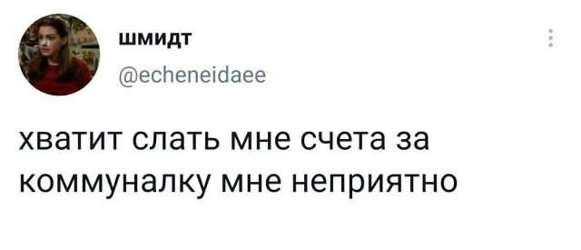 твит про коммуналку