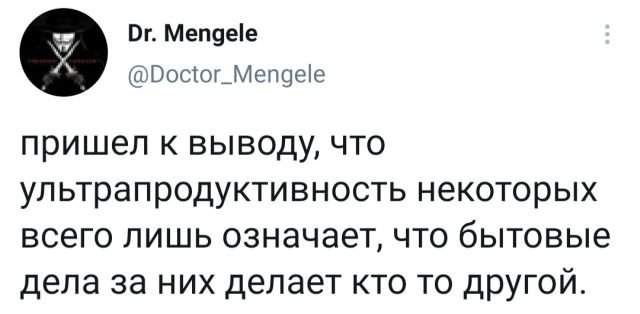 твит про продукктивность