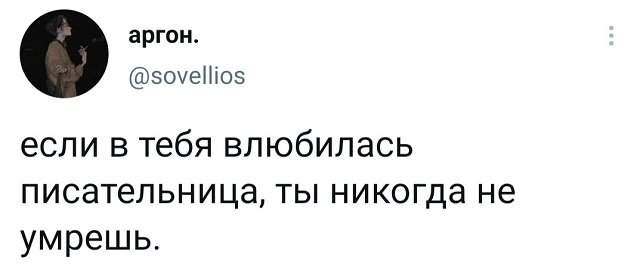 твит про писательницу