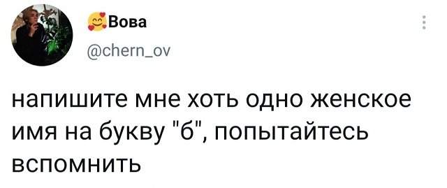 твит про имя