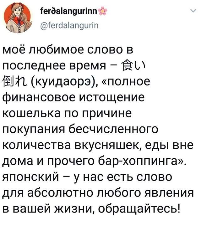 твит про японский язык