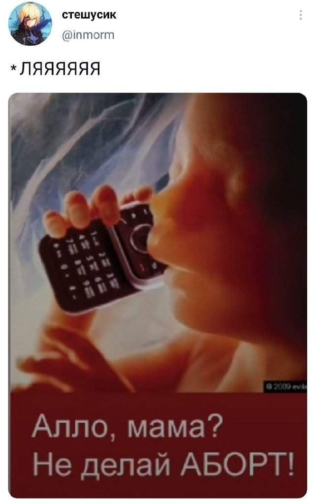 твит про аборт
