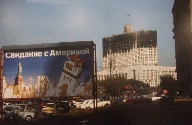 Москва, октябрь 1993 года.