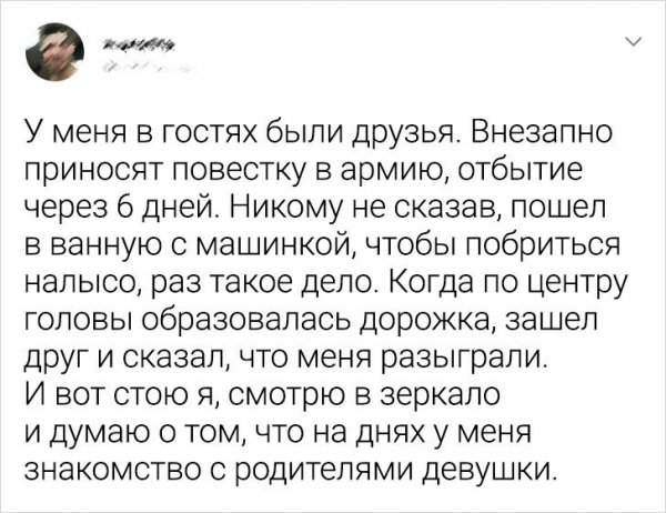 твит про гостей