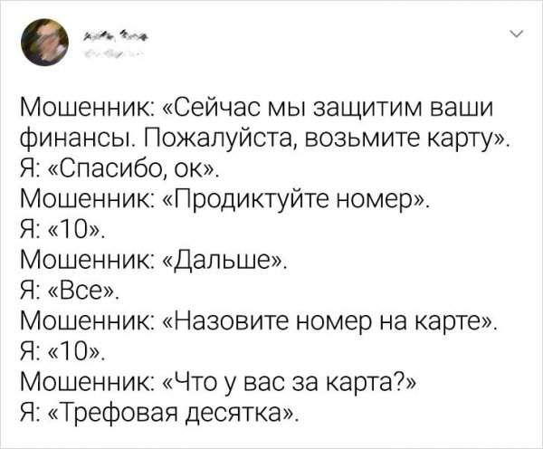 твит про мошенника