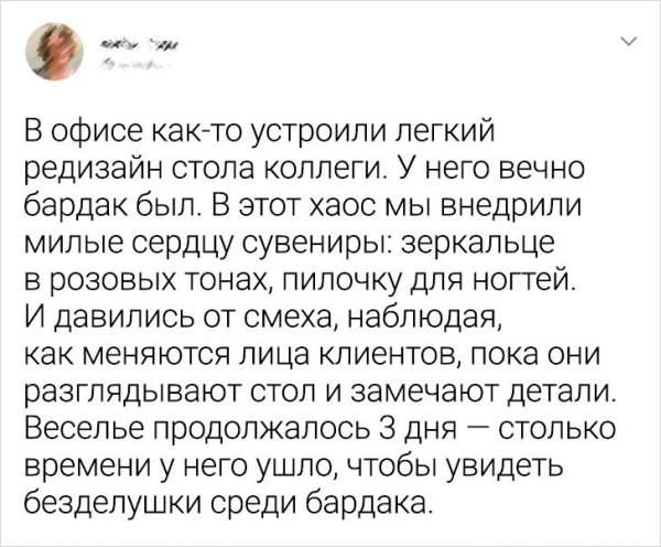 твит про коллегу