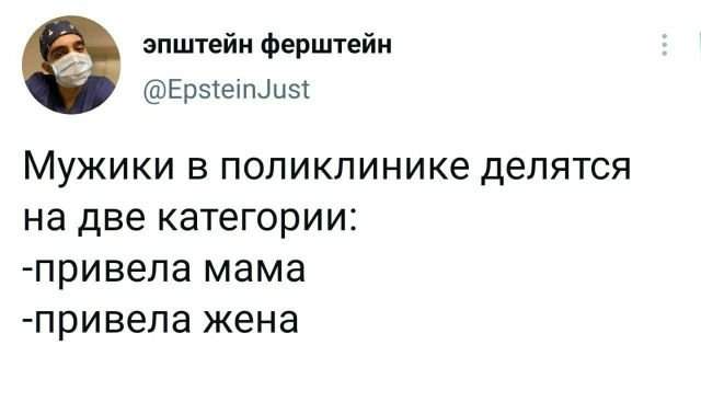 твит про мужиков