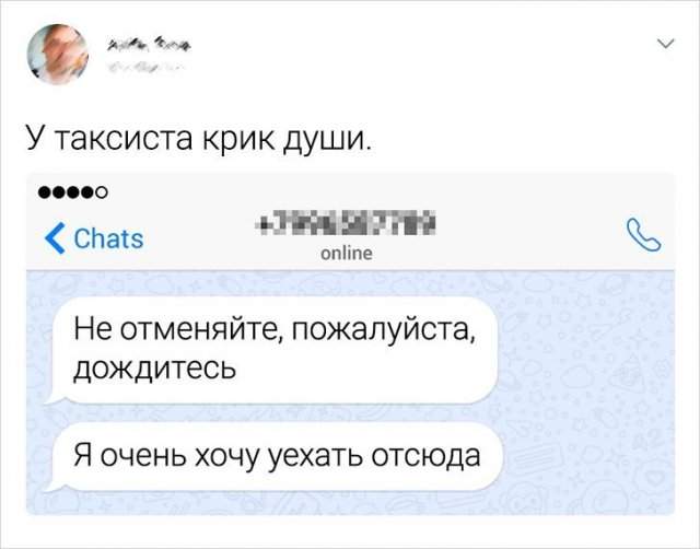 твит про таксиста