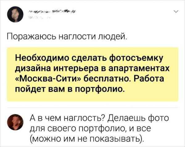 комментарий про наглость