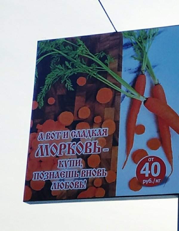 реклама моркови