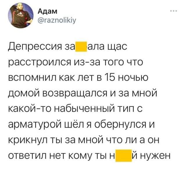 твит про депрессию