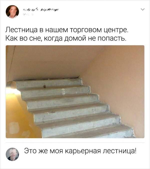 комментарий про лестницу