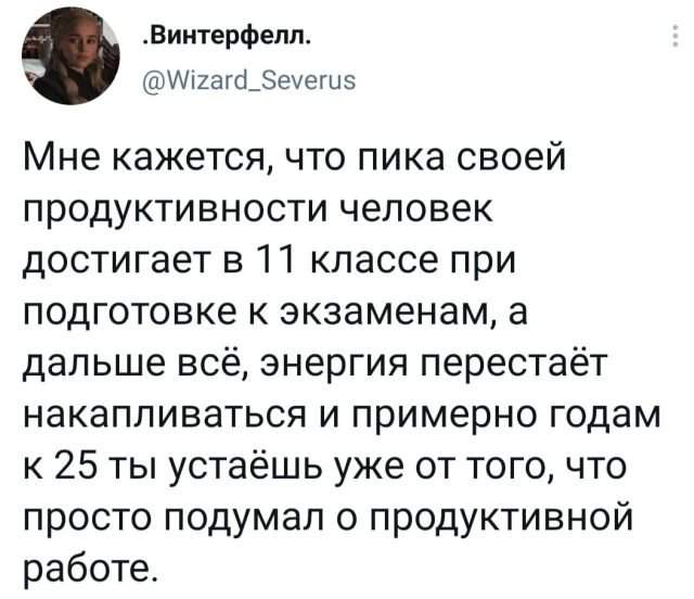 твит про продуктивность