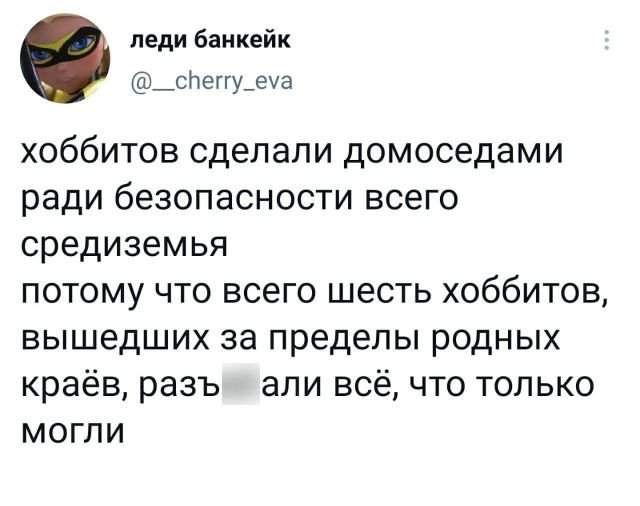 твит про хоббитов