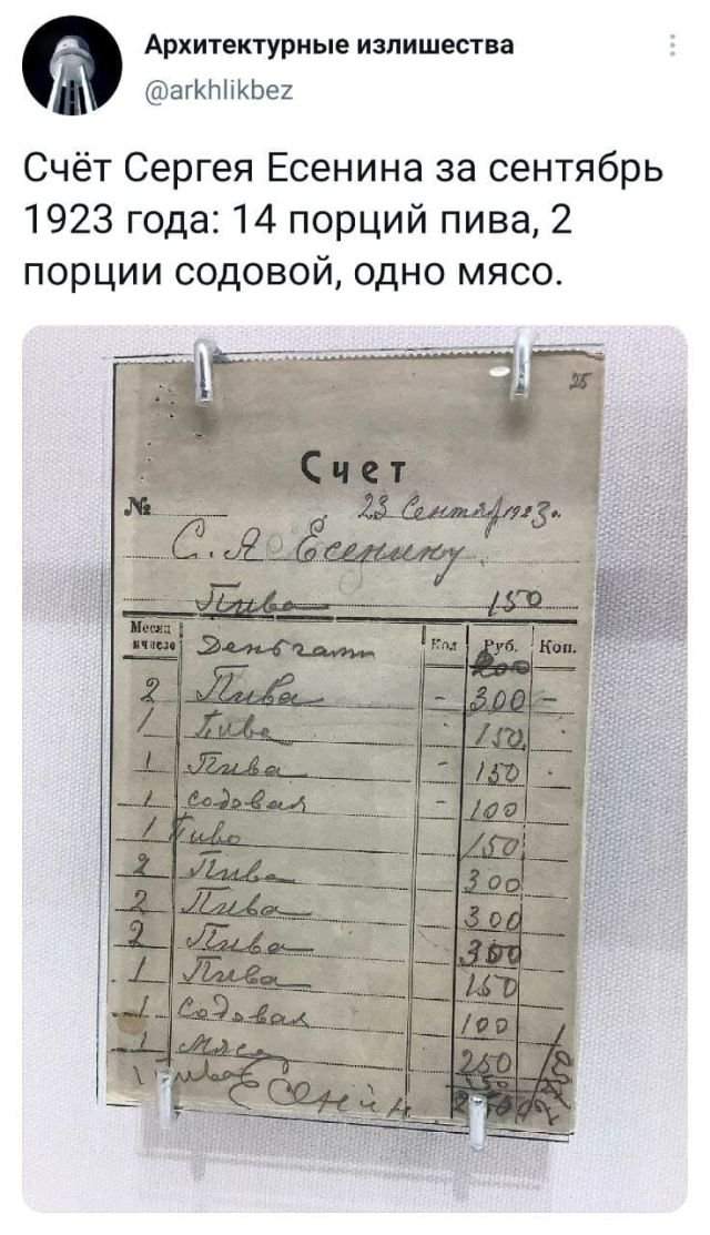 твит про счет