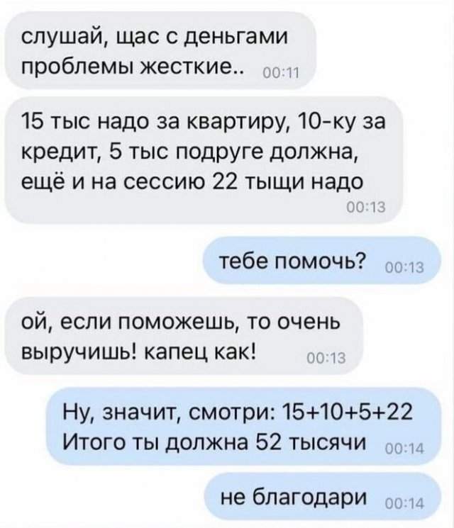 Смешные переписки