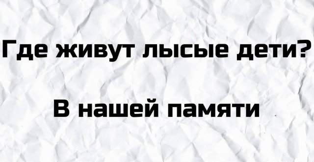 Странные шутки от людей, которым должно быть за них стыдно