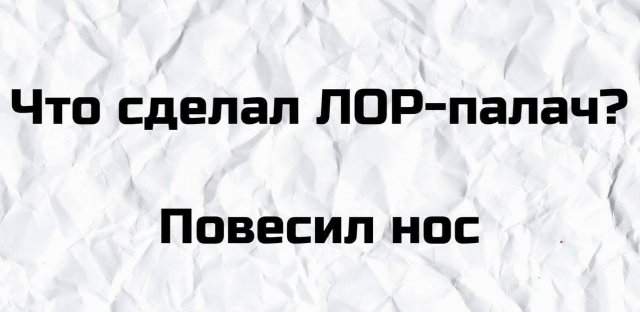 Странные шутки от людей, которым должно быть за них стыдно