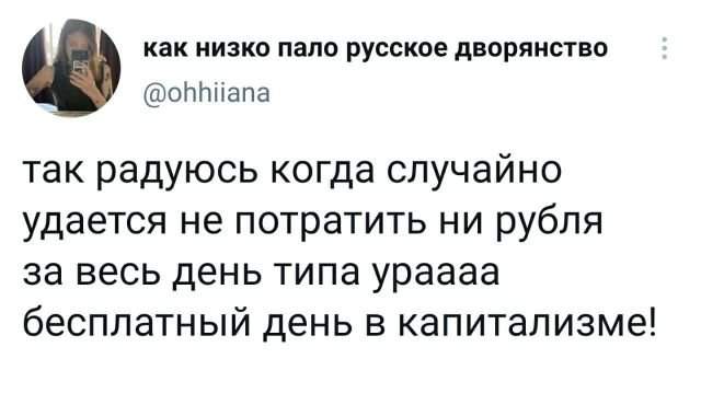 твит про капитализм