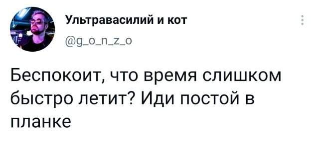 твит про планку твит про планку