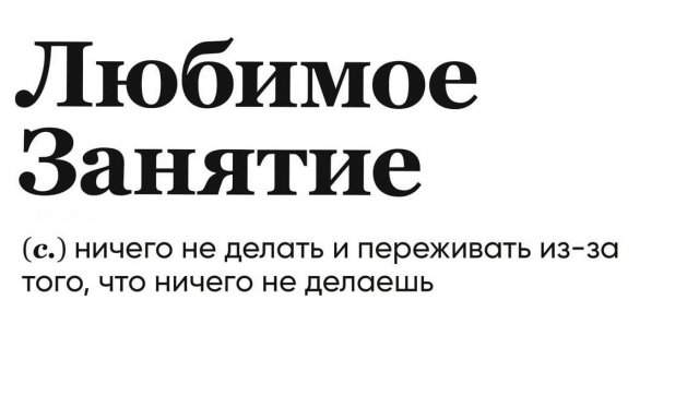 &quot;Слово дня&quot;, которое можно интерпретировать по-разному