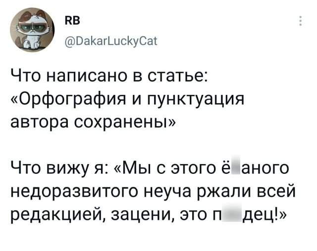 твит про редакцию