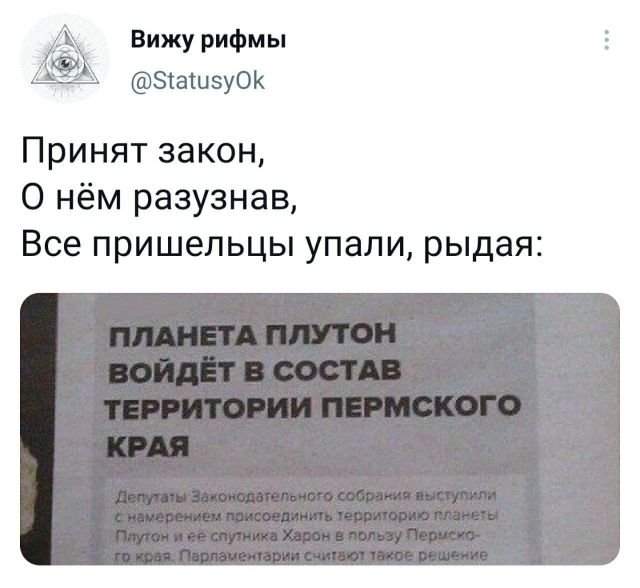 твит про плутон твит про плутон