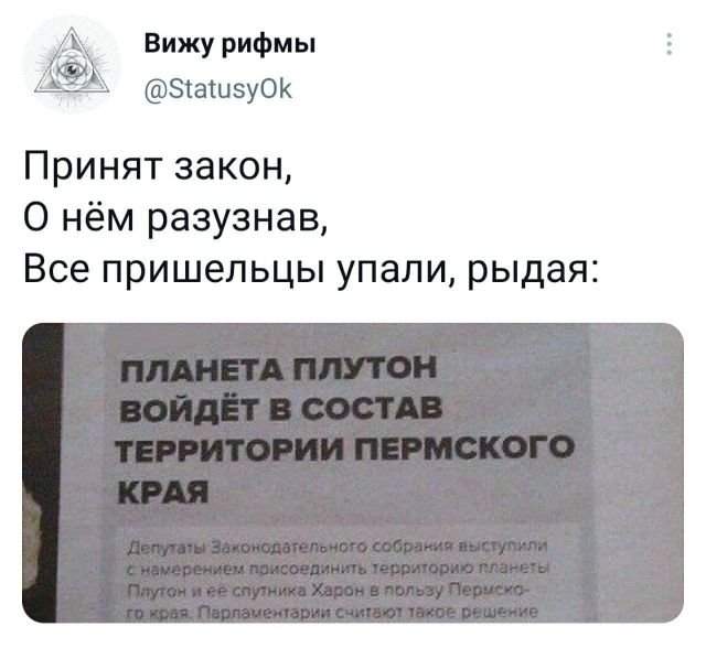 твит про плутон