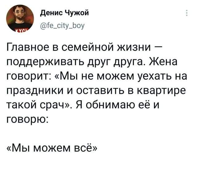 твит про жену твит про жену