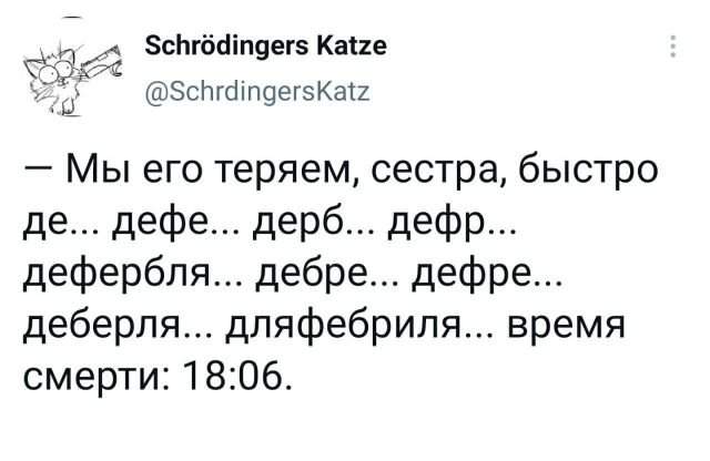 твит про дефибриллятор