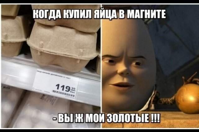Шутки россиян про цены в магазинах