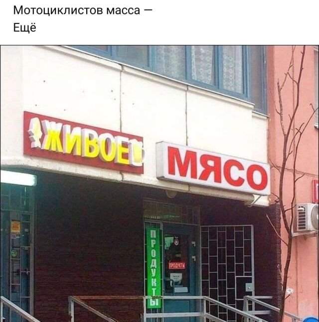 стих про мясо