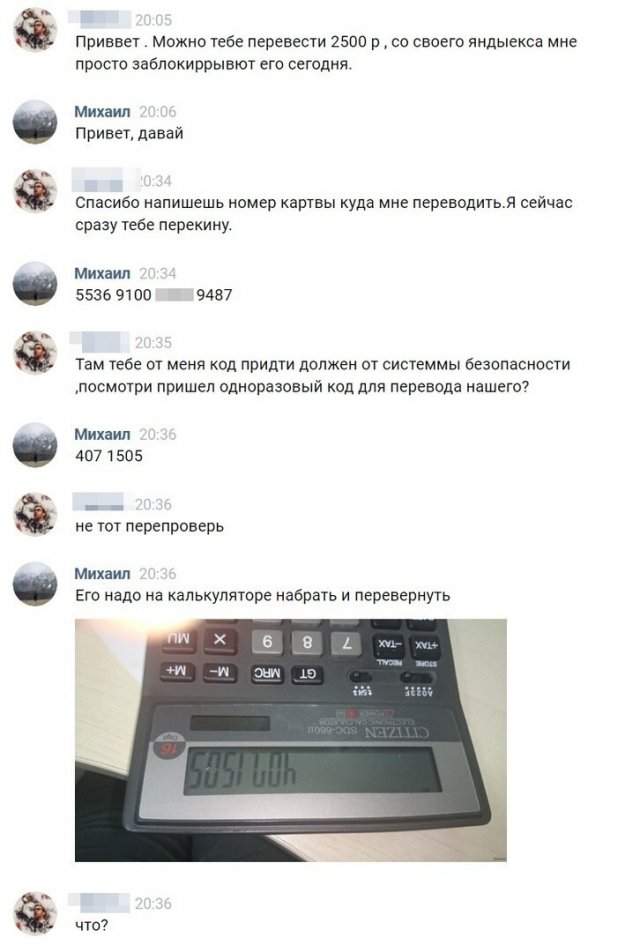 Приколы про современных мошенников